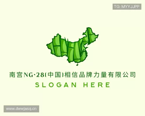 认识28NG相信品牌的力量